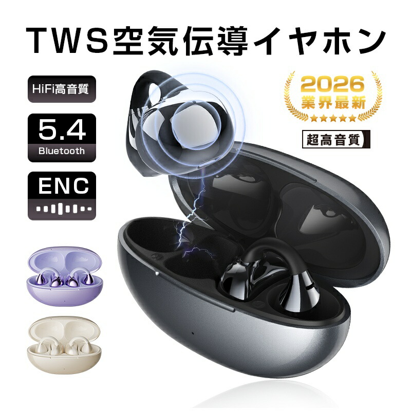 【2026年発売ひな形】 空気の状態伝わらすイヤ電話機 Bluetooth5.4 完膚なきまでワイヤレスイヤホン TWS イヤーカフ型 挟み込み手合い 耳に入れない 耳を塞がない ながら聴き ENC 雨合羽防滴 Type‐C申し受ける 押し付ける感無し 運動競技向け パウダーコンパクト 軽さ 【PL保険証券相交わる済み生産物・楽になること】