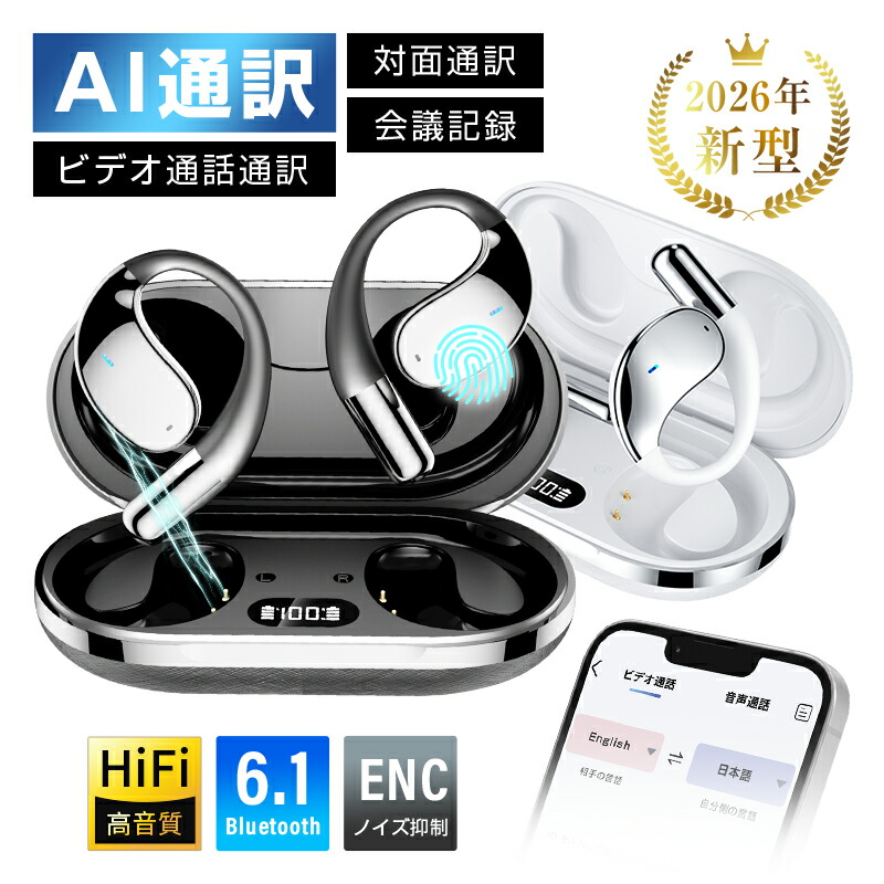 【88％OFF&5倍ポイントで3175円】翻訳イヤホン 完全ワイヤレス AI 翻訳機 115言語対応 高精度 Bluetooth6.1 耳を塞がない 開放型 左右分離型 TWS ENC ノイズキャンセリング 超小型 HiFi高音質 快適装着 PC iPhone16/15 iOS Android Windows PL保険加入済み製品・安心】