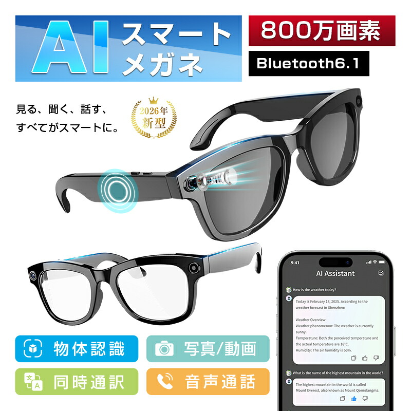スマートグラス カメラ付き Bluetooth6.1 ワイヤレスオーディオグラス AIメガネ AI検索 800万画素 撮影 録画 録音 翻訳機 マイク内蔵 音楽再生 ハンズフリー通話 高音質 最大7時間再生 タッチ操作 アプリ 日本語取扱説明書【PL保険加入済み製品・安心】