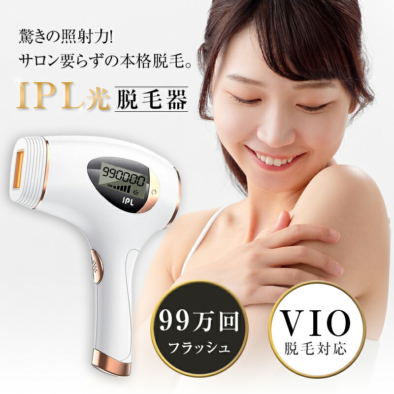 IPL光脱毛器 STYLEAGAL 家庭用 5段階調節 99万回照射 870-zhu.jpg