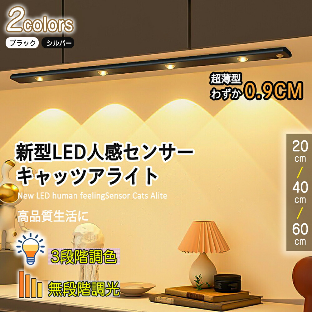最大90%OFFクーポン ＼200円OFF 2640円⇒2440円 2個以上500円クーポン センサーライト 屋内  人感センサーライトLEDセンサーライト スタンドライト USB充電式 省エネ 昼白色 電球色 マグネット キッチン LEDライト 玄関 夜間ライト  非常灯 足元灯 常夜灯