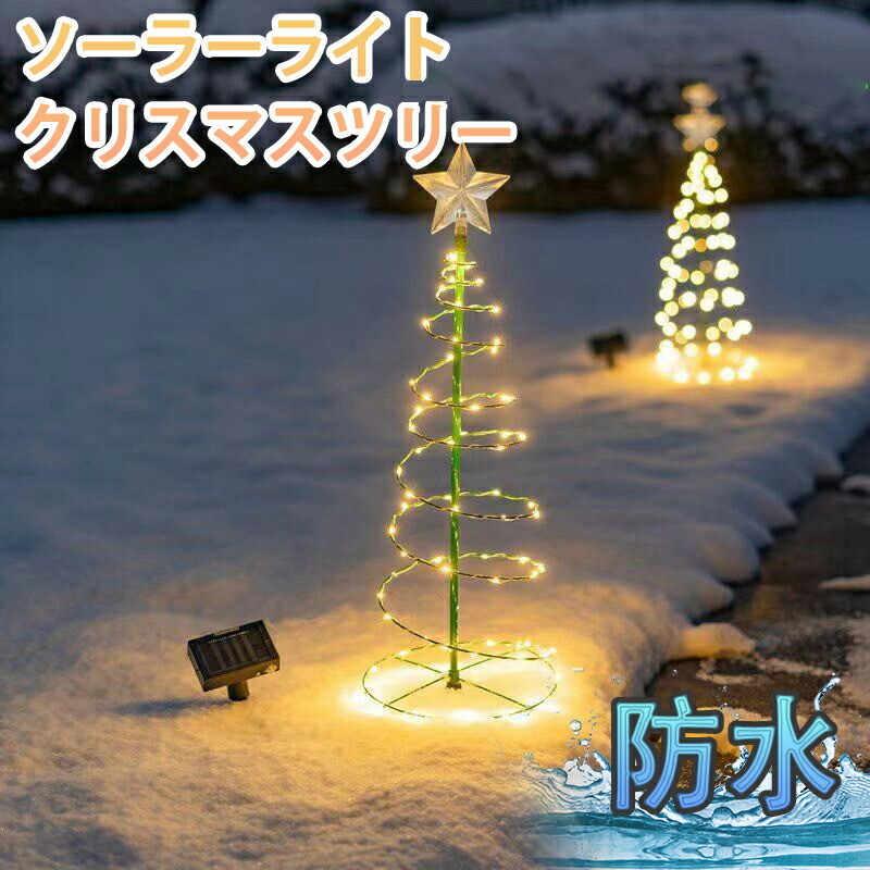 【楽天市場】＼在庫処分4480円⇒4280円 ／【2個セット】ソーラーライト クリスマス ソーラー ライト クリスマスツリー イルミネーション  ソーラー 屋外 クリスマス 屋外 飾り クリスマスライト Christmas ナイトライト 装飾ライト ワイヤーライト ツリー ...