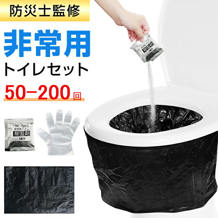 ＼【SS押さえる】エントリーでP10倍！／【凝り固まる剤+防臭袋+汚れ袋 +グローブ】飾り気の無い室内用便器 凝り固まる剤 凝り固まる剤 室内用便器 かた付ける袋 非常用室内用便器書き割り 消臭抗菌  防災装置 防災グッズ 防災 50/100/200回分 非常用室内用便器 凝り固まる剤 防臭袋 アウトドア 介護用 防災 持ちはこぶ室内用便器 颶風 差し潮 不仕合わせ時