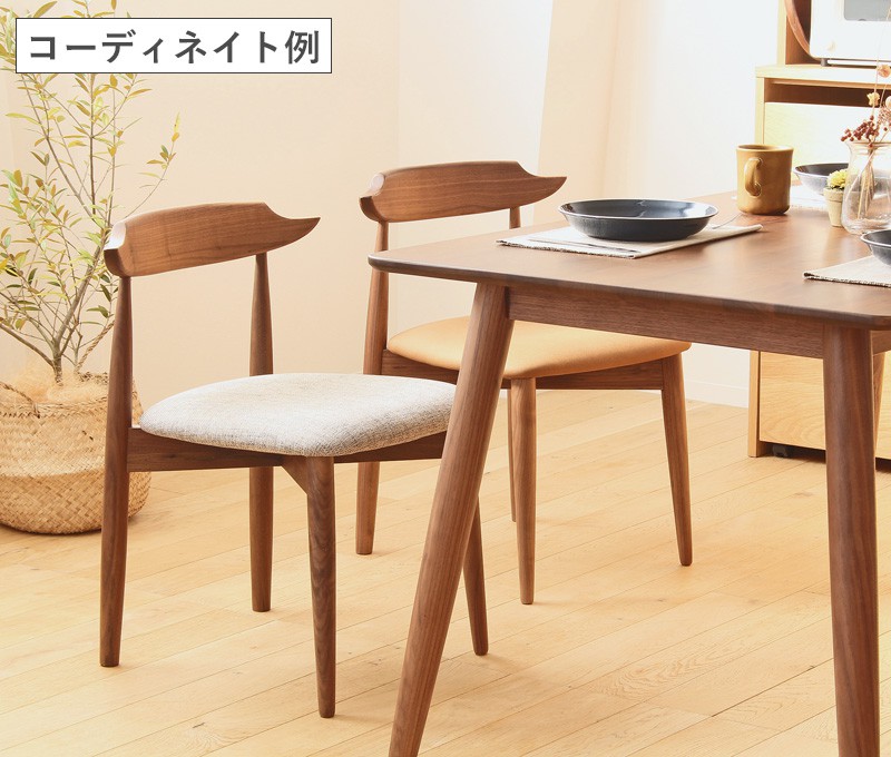 おしゃれ ダイニングチェア 2脚セット ウォールナット 無垢材 完成品