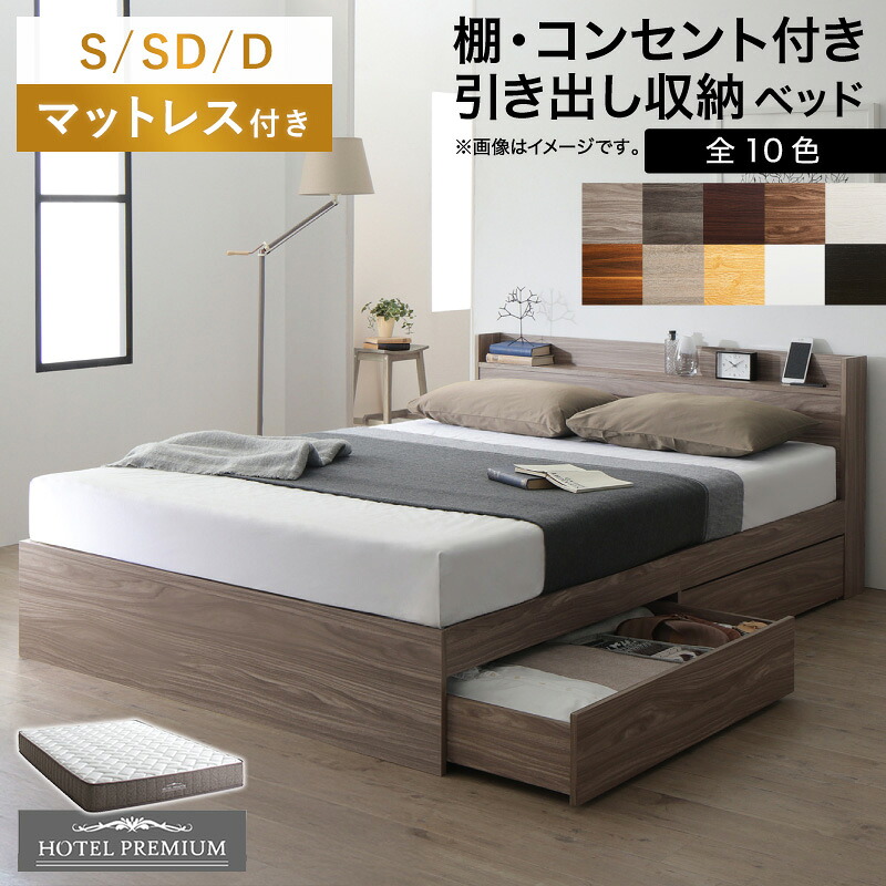 ＼10％OFFｸｰﾎﾟﾝ配布中／ ベッド マットレス付き シングル/セミダブル/ダブルベッドフレーム マットレスセット すのこ チェストベッド すのこベッド 収納ベッド 引き出し 木製 白 棚付き コンセント 大容量 一人暮らし ホワイト グレージュ 木目 arco｜アルコ