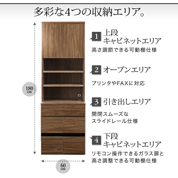 キャビネット 家電収納タイプ ハイタイプ 送料無料 幅60 奥行45 高さ180 おしゃれ 木製 オープン 壁面収納 本棚 書棚 多目的棚 棚付き 収納付き 引き出し 引出し リビング収納 デッキ プリンタ ルーター モデム 収納 北欧 モダン ウォールナット ブラウン Glassline Arco