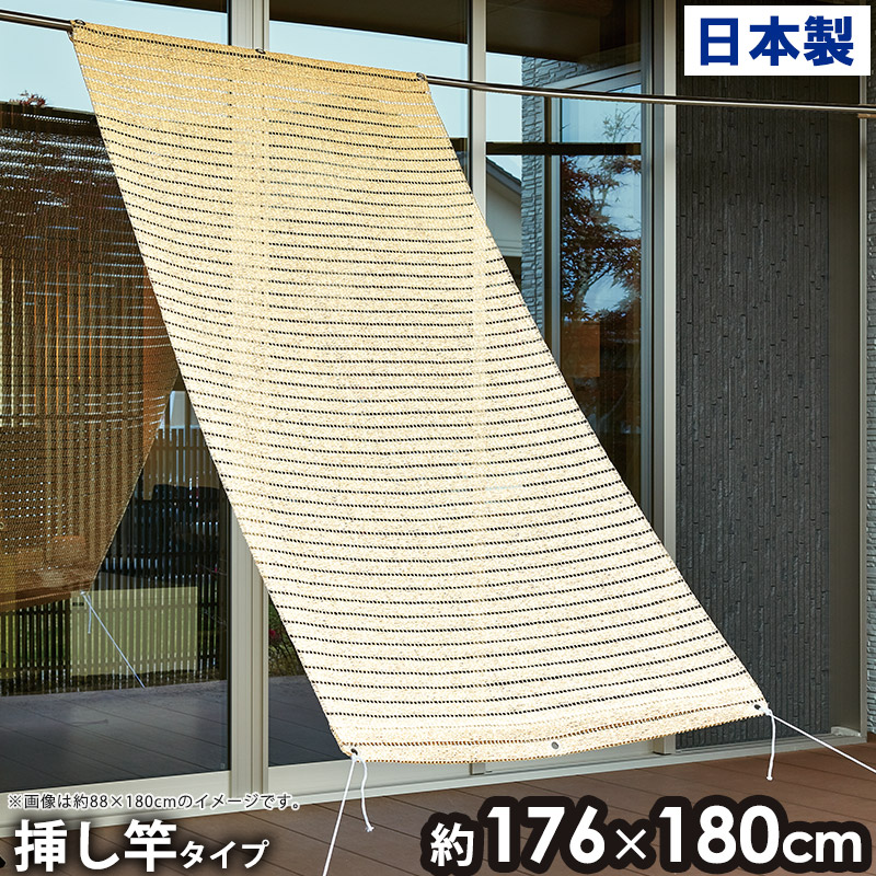 楽天市場 すだれ 135cm はとめ挿し竿タイプ 目隠し 屋外 おしゃれ 洋風 マンション ベランダ サンシェード 洋風すだれ 日本製 簾 窓 庭 室内 Uv対策 紫外線対策 夏 省エネ エコ 日よけ 遮光 アパート 取り付け簡単 夏の暑さ対策 効果 パート5 ナチュラル ベージュ