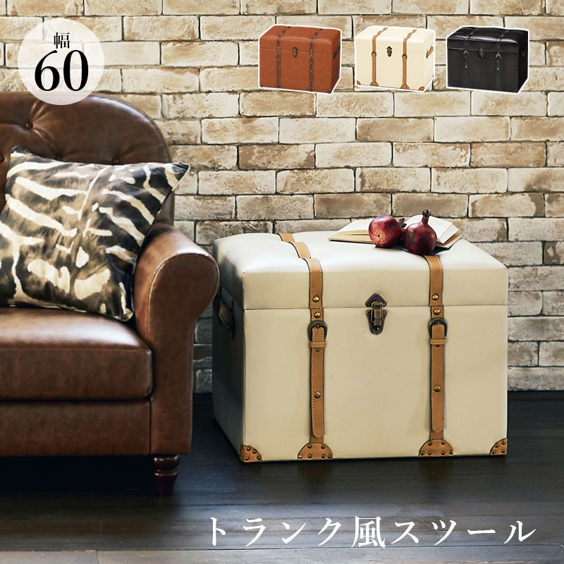 スツール 収納 収納スツール アンティーク トランク風スツール おしゃれ 腰掛け 収納ボックス トランク型 収納ケース フタ付き 60幅