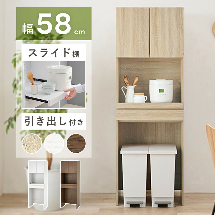 レンジ台 ゴミ箱 上 収納 食器棚 スリム キッチン収納 キッチンボード ゴミ箱収納 キッチンキャビネット 58cm カップボード 電子レンジ台 棚 ラック チェスト 炊飯器 トースター おしゃれ ブラウン ナチュラル ホワイト rcc-1630bs arco