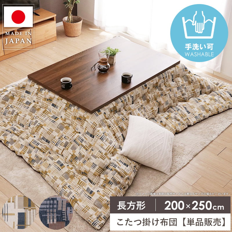 ＼10％OFFｸｰﾎﾟﾝ配布中／ こたつ掛け布団 長方形 200&times;250cm こたつ布団 省スペース マイクロファイバー 洗える コタツ布団 炬燵布団 掛け布団 日本製 ふかふか 暖かい 秋冬 北欧 おしゃれ イエロー ネイビー エネル arco｜アルコ