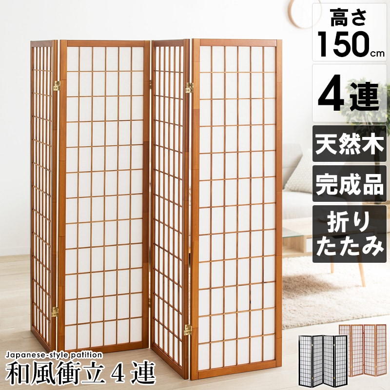 #衝立　特価衝立　目隠し１枚式和風衝立　間仕切りパーテーション　１台限定製作商品 楽天市場】和風衝立 幅120cm 高さ101cm 桐製 天然木 （ 衝立