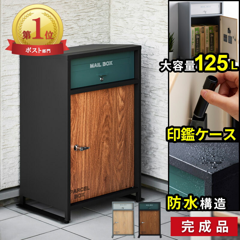 ＼10％OFFｸｰﾎﾟﾝ配布中／ [ 宅配ボックス ポスト付き 大容量 正規取扱店 ]一戸建て用 大容量 おしゃれ 完成品 宅配box 大型 屋外 戸建て 玄関 印鑑 鍵付き 施錠 シリンダー錠 郵便受け ポスト スチール 省スペース コンパクト グレー ブラック luno arco｜アルコ