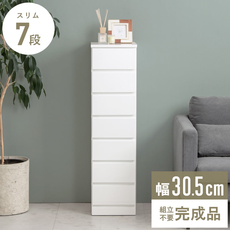 ＼10％OFFｸｰﾎﾟﾝ配布中／ チェスト 7段 洗面所 すきま収納 おしゃれ 白 ホワイト 木製 ハイタイプ 隙間収納 家具 北欧 かわいい 完成品 衣類 収納 収納棚 引き出し 省スペース コンパクト 引き出し リビング 寝室 SHINE シャイン スリムチェスト arco｜アルコ