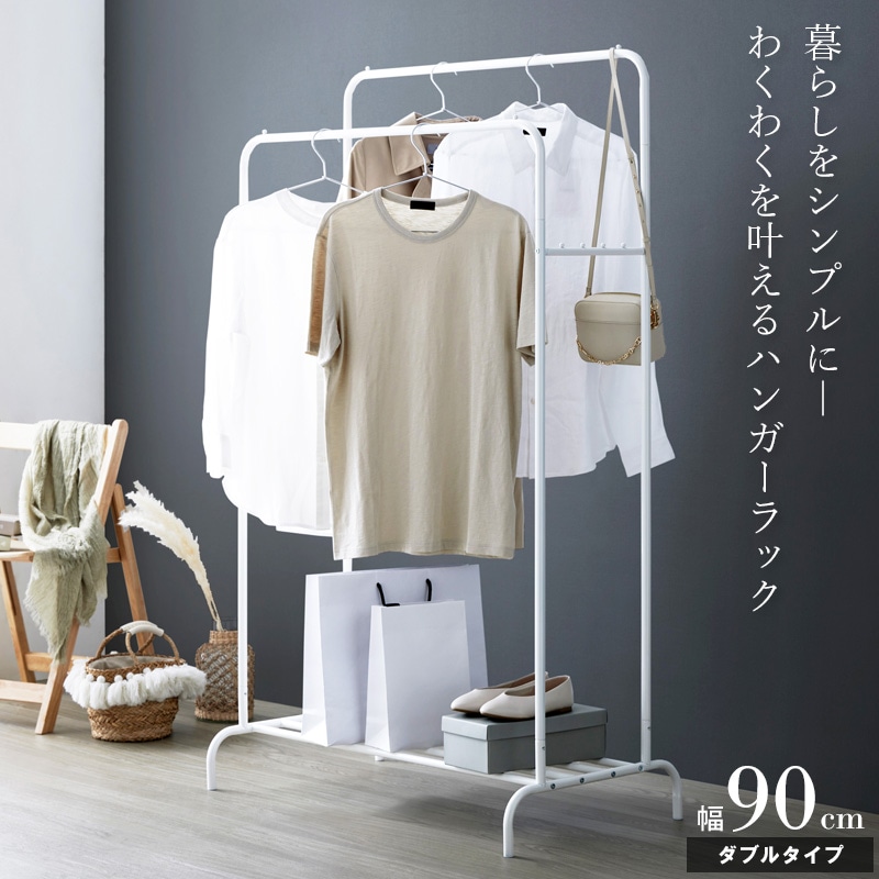90cm幅 ホワイトハンガーラック 重量用2段ハンガーラック ホワイト〔ストエキオリジナル〕 幅90cmタイプ