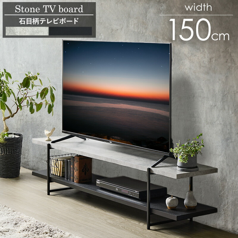 ＼10%OFFｸｰﾎﾟﾝ配布中／ テレビ台 テレビボード ストーン調 120cm/150cm ローボード おしゃれ TVボード テレビラック TVラック 120センチ 150センチ 50インチ 55インチ 32型 42型 50型 55型 一人暮らし コンクリート グレー ブラック arco 12,096円