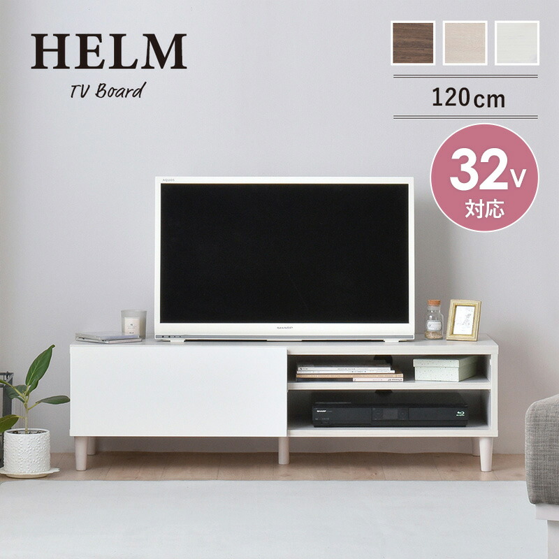 幅120cmテレビ台 RASIK ワイド テレビボード テレビ台 幅 120 cm 脚付き フラップ