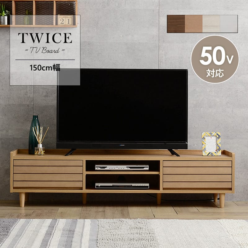 楽天市場】テレビ台 ローボード 120cm幅 木製 twice トワイス おしゃれ