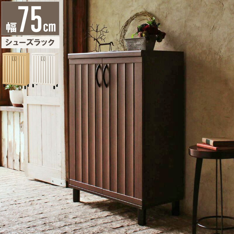 ＼10％OFFｸｰﾎﾟﾝ配布中／ 下駄箱 シューズボックス 脚付き 開き戸 幅75cm 奥行35cm ロータイプ 和モダン おしゃれ ダークブラウン玄関収納 シューズラック 靴 長靴 収納 木製 北欧 モダン 高級感 省スペース 移動棚 新生活 白井産業 ガルバートン gbt-1075d arco｜アルコ