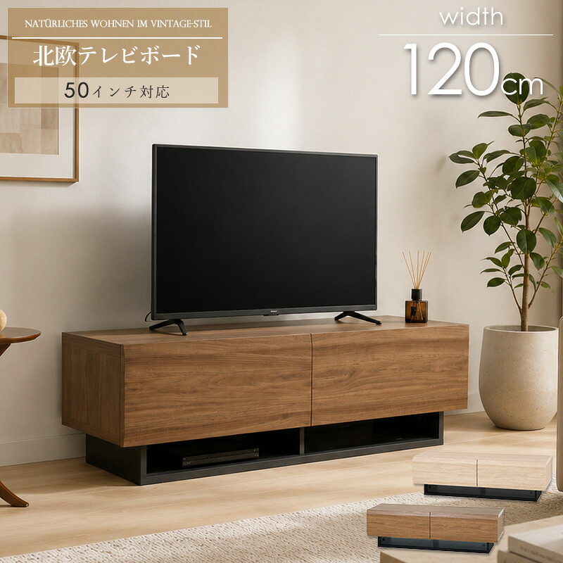 ＼10％OFFｸｰﾎﾟﾝ配布中／ テレビ台 テレビボード ローボード 幅120cm 50V型対応 テレビボード ロータイプ 引き出し収納 ガラス引き戸収納 背面コード収納 配線すっきり 木目 木製 北欧 おしゃれ ダークブラウン ナチュラル arco｜アルコ