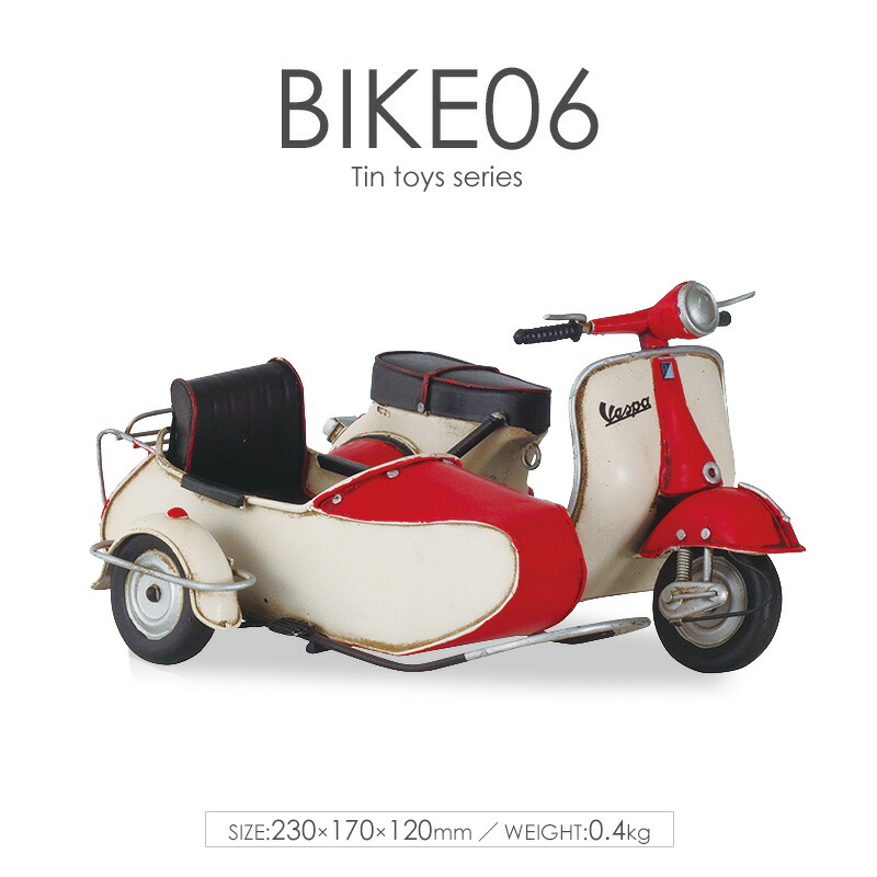 ブリキ製 ヴィンテージ自動自転車06 Tin Toys 双書 ブリキの玩び物バイク スクーター ベスパ 為終える麗しさ ファーニチュア 小意気 アンティーク レトロ ビンテージ イタリア共和国 クラッシック ブリキ 雛形 装飾 オブジェ 粉飾 小物 赤 赤信号 送料無料 Arco