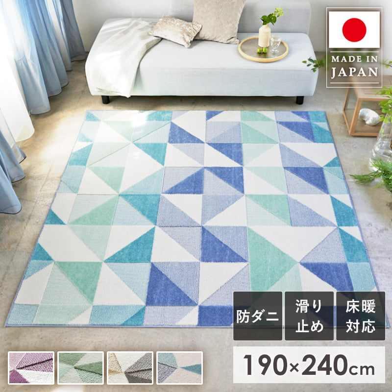 ＼10%OFFｸｰﾎﾟﾝ配布中／ ラグ ラグマット 日本製 190×240cm 3畳 北欧 おしゃれ 長方形 防ダニ 遊び毛防止 ホットカーペット対応 床暖房対応 滑り止め付き カーペット 絨毯 マット リビング ベージュ ブルー グリーン パープル SUMINOE スミノエ シーン arco