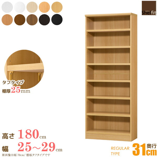 \10%OFFクーポン配布中/ 本棚 オーダー 収納棚 オープンラック 木製 (棚板 タフタイプ/奥行31cm レギュラータイプ/幅25~29cmオーダー/高さ178cm)オーダー ラック 漫画 コミック収納 書棚 オープンラック 多目的ラック コミック 収納 木製 arco|アルコ