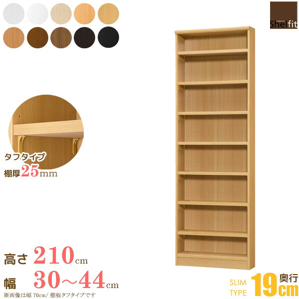 \10%OFFクーポン配布中/ 日本製 送料無料 オーダーメイド (棚板 タフタイプ/奥行19cm スリムタイプ/幅30~44cmオーダー/高さ211.1cm)オーダー ラック 本棚 書棚 オープンラック フリーラック 多目的ラック コミック 収納 木製 薄型 スリム arco|アルコ