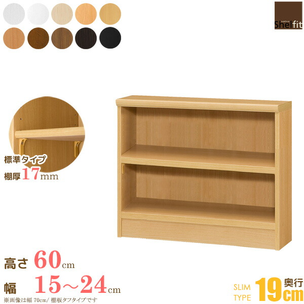 エースラック 大洋 オーダーメイド 薄型 日本製 送料無料 スリムタイプ 幅15 24cmオーダー 高さ60cm 書棚 幅1cm単位でお作りする かんたんオーダーメイドラック 日本製 オーダー オープンラック コミック ラック 棚板 標準タイプ 奥行19cm 本棚 フリーラック