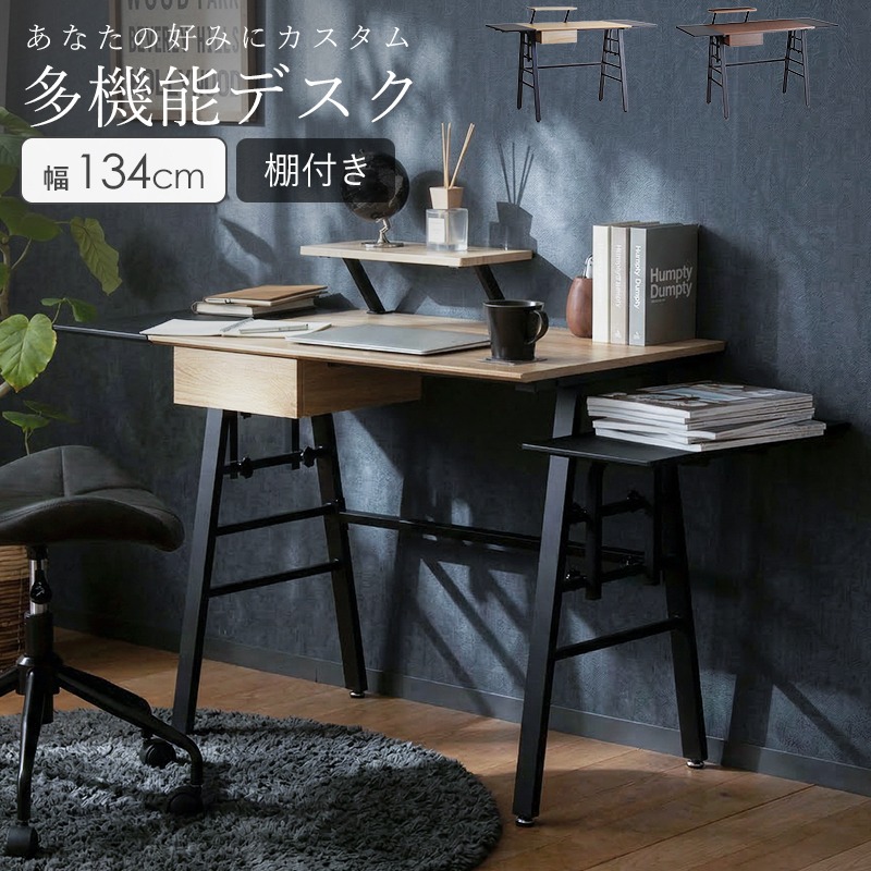 ＼10%OFFｸｰﾎﾟﾝ配布中／ デスク 机 パソコンデスク PCデスク 作業机 勉強机 書斎デスク 幅134cm 奥行55cm 高さ86.5cm スチール脚 収納棚付き 引き出し付き 配線穴 クランプ対応 ナチュラル ブラウン モダン 北欧 在宅勤務 リモートワーク 新生活 arco