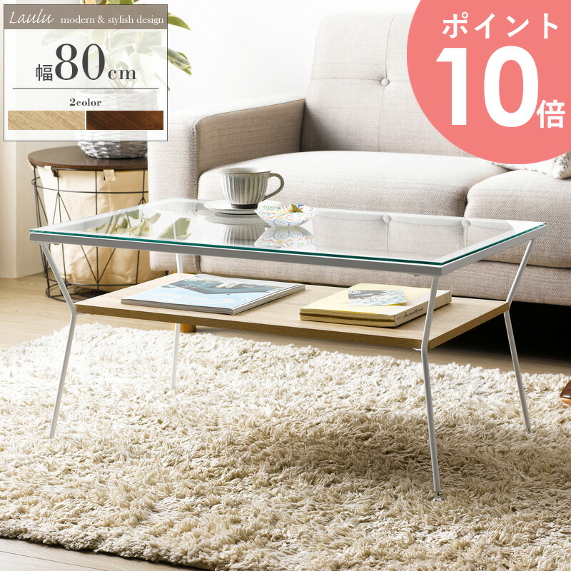 ローテーブル ガラス ガラステーブル 白 リビングテーブル 北欧 おしゃれ 韓国インテリア テーブル センターテーブル 送料無料 幅80 棚付き 収納 カフェ風 シンプル モダン ナチュラル ホワイト Lauru ラウル Iw 317 Arco Tbset Com