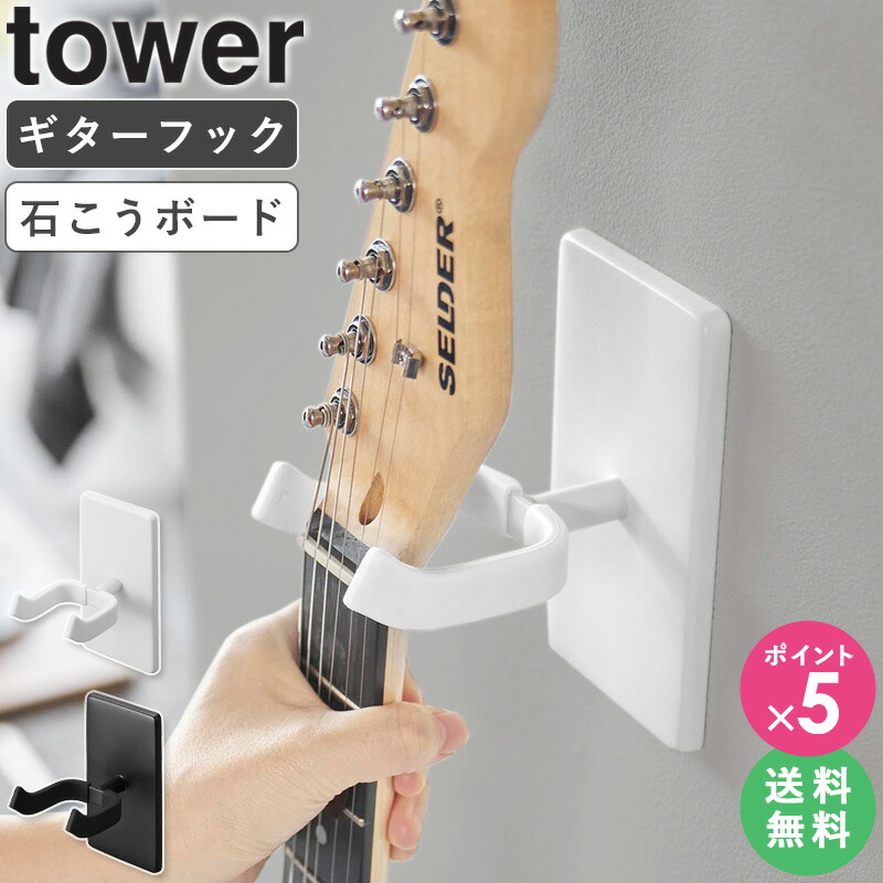 楽天市場】[ ウォールギターフック タワー 石こうボード壁対応