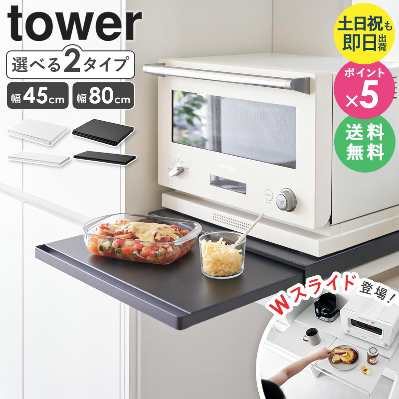 楽天市場】[ スチールパネル付きレンジラック W75 タワー tower