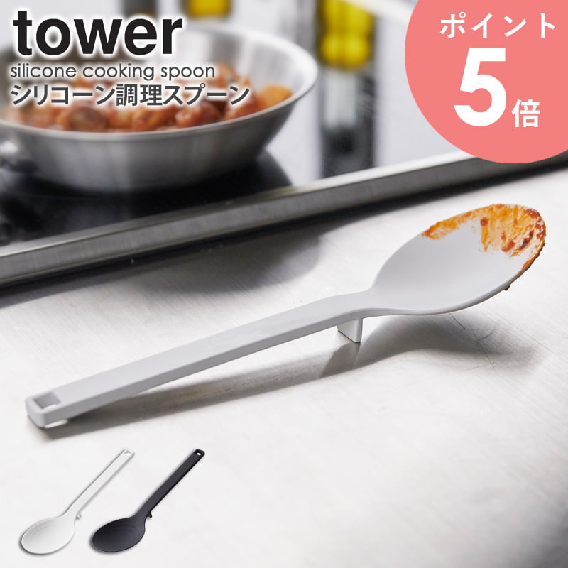 楽天市場】シリコーン調理スプーン タワー お玉 ヘラ キッチンツール