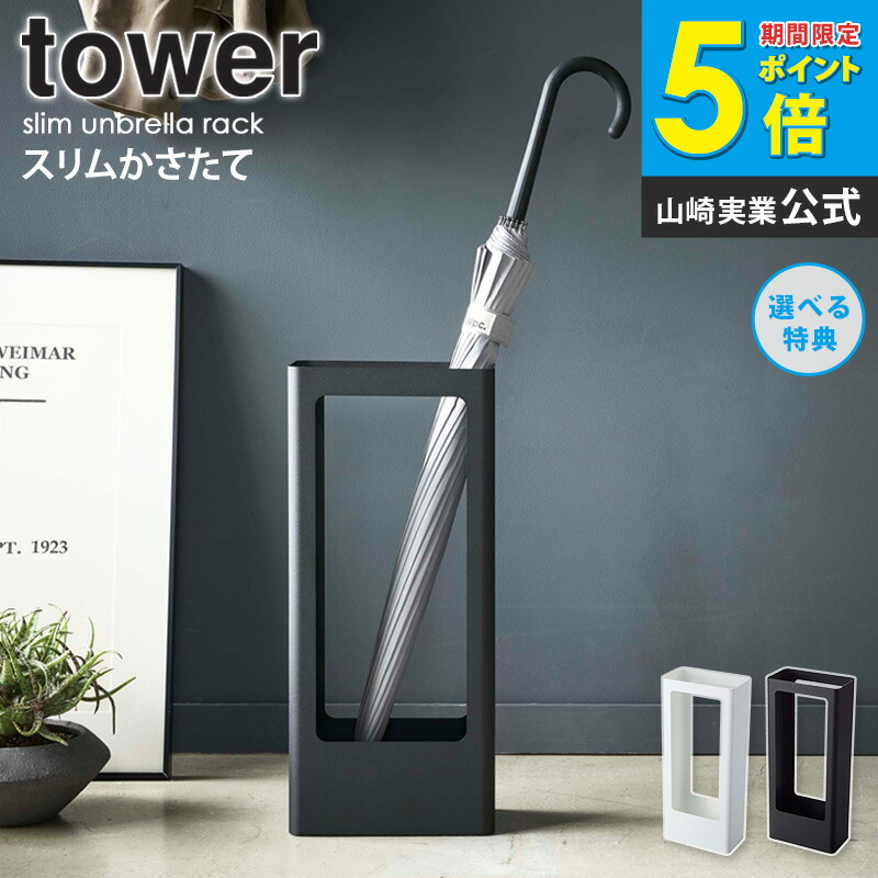シンプルでオシャレな傘立て(ブラック) 山崎実業 スマート smart 山崎実業 / かさたて スクエア 「送料無料