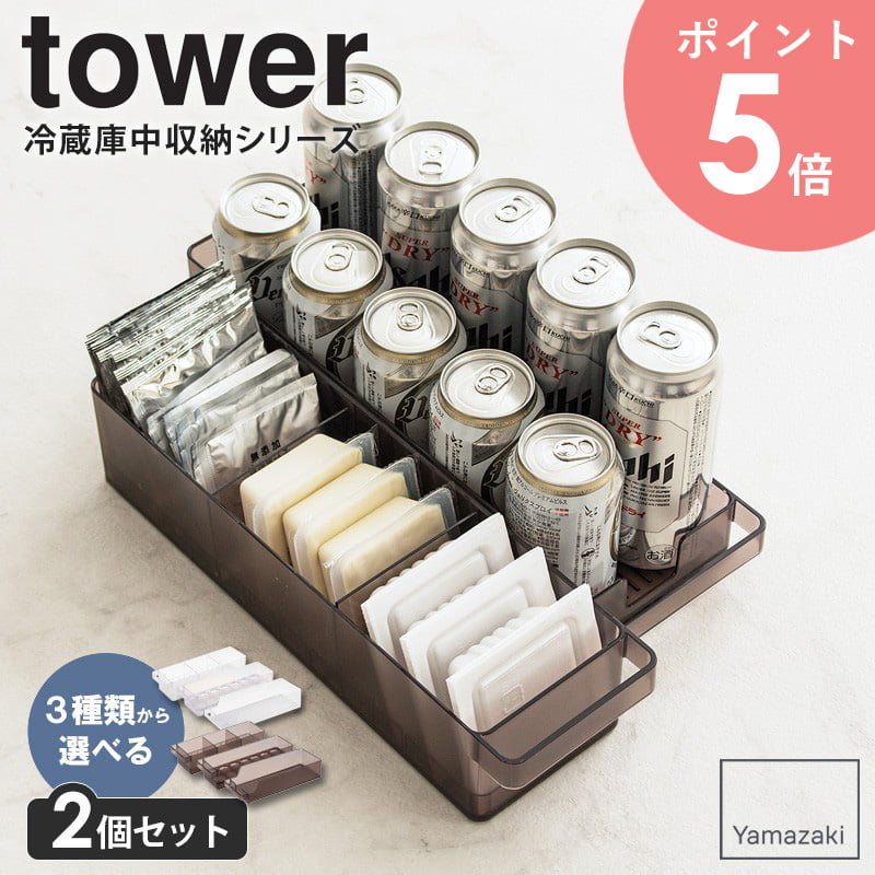 楽天市場】【選べる2個セット】 タワー tower 冷蔵庫中収納