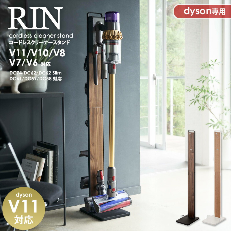 全日本送料無料 楽天市場 コードレスクリーナースタンド リン Rin 山崎実業 ダイソンコードレスクリーナー V8slim V7slim V11 V10 V8 V7 V6 Dc74 Dc62 Dc61 Dc59 Dc58 対応 Dyson 掃除機 パーツ コードレス 収納 スチール製 ラック スタンド 送料無料 48 49 Arco