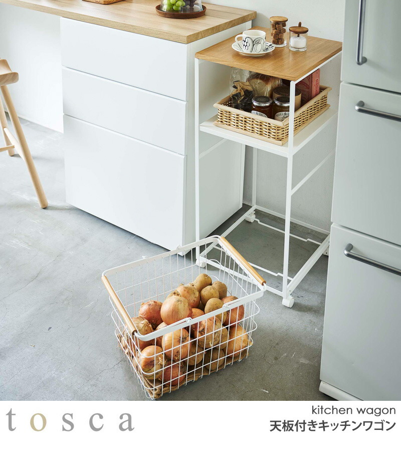 野菜かごからキッチン小物までまとめて一括収納 調理中の一時置きができる天板付きキッチンワゴン キッチンワゴン キッチンワゴン バスケットセット 天板付きワゴン トスカ Tosca キッチンワゴン ナチュラル 4937 キッチン雑貨 キッチンワゴン キャスター キッチン収納 野菜かごからキッチン小物までまとめて一括収納 調理中の一時置きができる天板付きキッチンワゴン キッチンワゴン キッチンワゴン バスケットセット 天板付きワゴン トスカ Tosca キッチンワゴン ナチュラル 4937 キッチン雑貨 キッチンワゴン キャスター キッチン収納