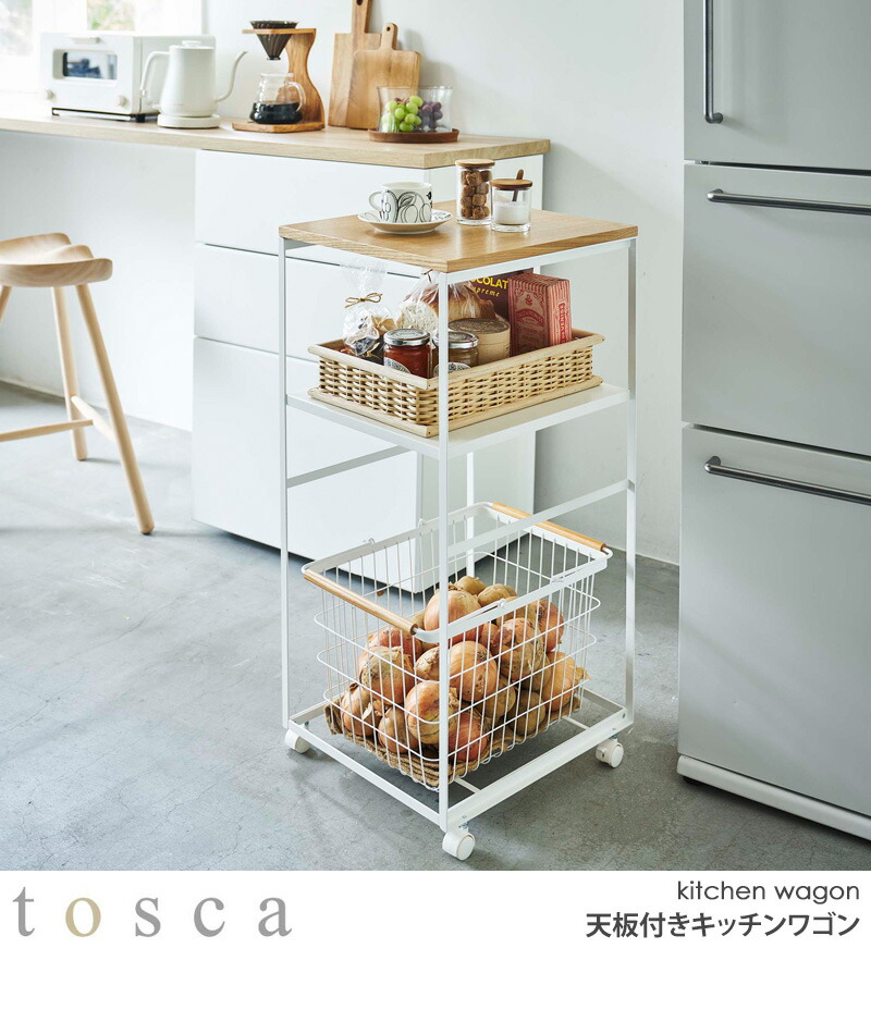 野菜かごからキッチン小物までまとめて一括収納 調理中の一時置きができる天板付きキッチンワゴン キッチンワゴン キッチンワゴン バスケットセット 天板付きワゴン トスカ Tosca キッチンワゴン ナチュラル 4937 キッチン雑貨 キッチンワゴン キャスター キッチン収納 野菜かごからキッチン小物までまとめて一括収納 調理中の一時置きができる天板付きキッチンワゴン キッチンワゴン キッチンワゴン バスケットセット 天板付きワゴン トスカ Tosca キッチンワゴン ナチュラル 4937 キッチン雑貨 キッチンワゴン キャスター キッチン収納