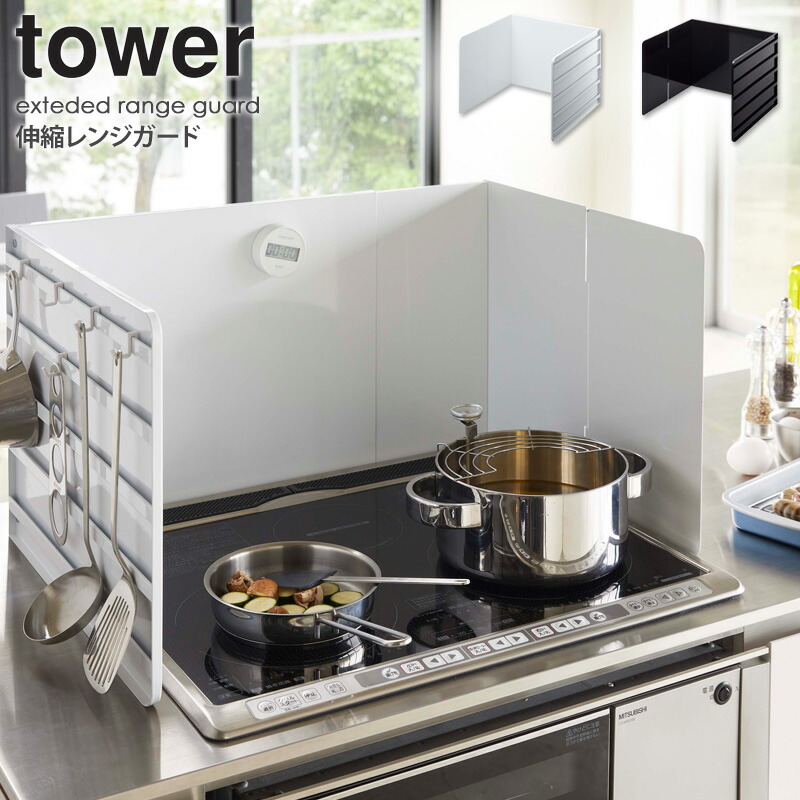 超安い 新生活 送料無料 Yamazaki 山崎実業 キッチンツール 収納 スチール 伸縮 Ih 油汚れ 汚れ防止 コンロ キッチン コンロカバー 油はねガード 油はね おしゃれ レンジガード Tower タワー 伸縮レンジガード 4974 Arco 4975 Ym 4974 Transcendcleantec Com