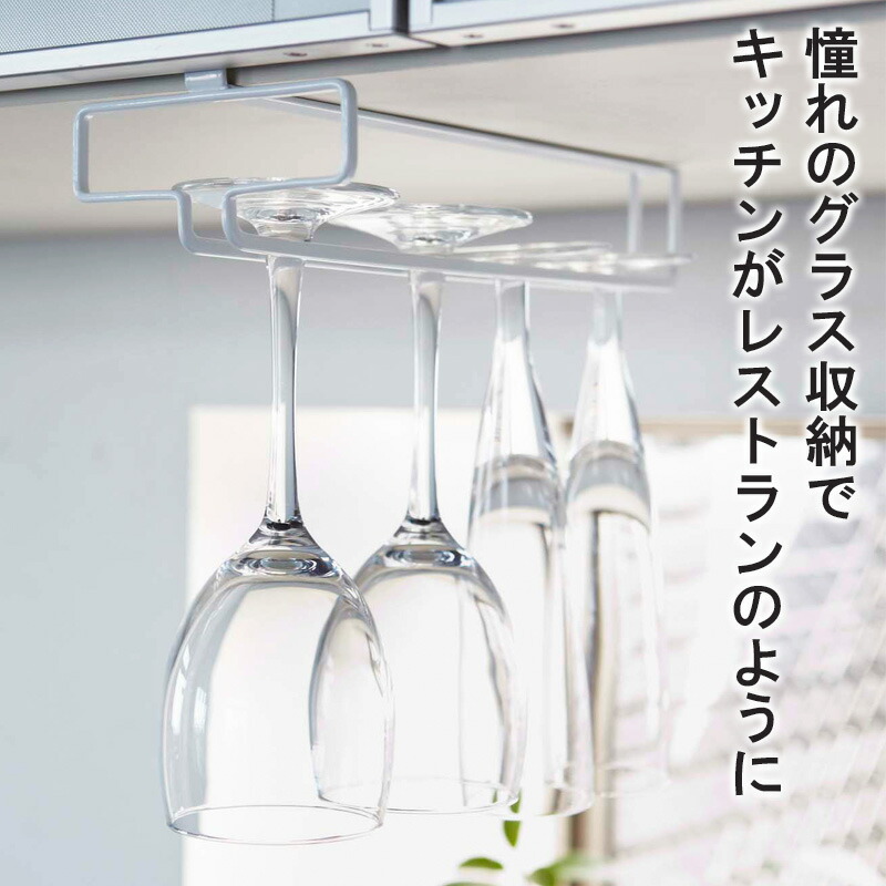 戸棚下ワイングラスハンガー タワー おしゃれ 収納 ワイングラスホルダー ワイングラス ワイングラススタンド グラスハンガー ハンガー