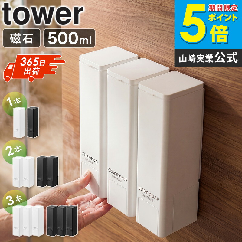 楽天市場】山崎実業 下から出るマグネットディスペンサー タワー 3本