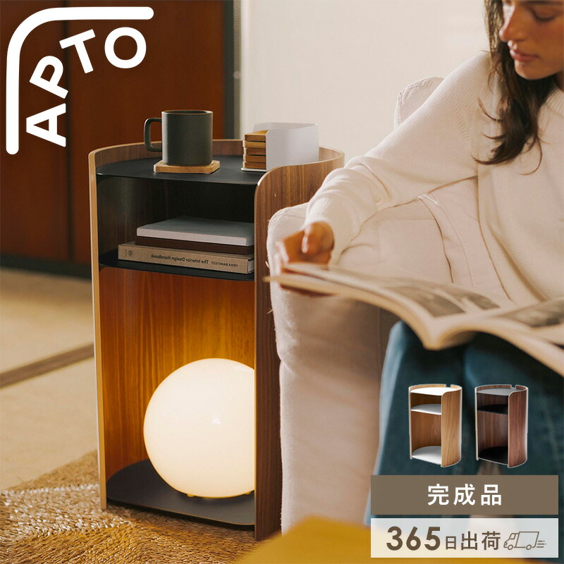 [ コンター サイドテーブル アプト オーク / ウォールナット 山崎実業 ] ナイトテーブル 木製 スチール 収納付き コンパクト おしゃれ 北欧 モダン ベッドサイドテーブル ケーブル収納 ミニテーブル apto 10488 10801 arco
