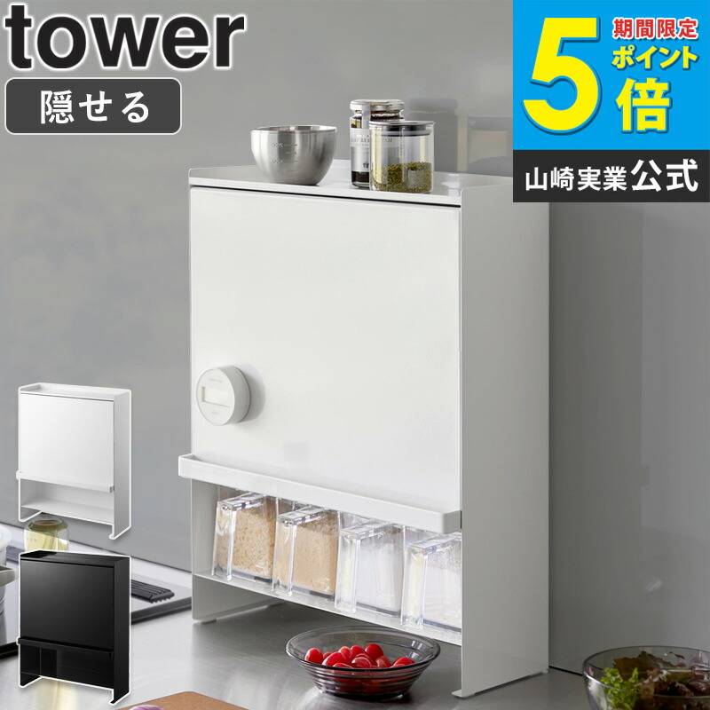 [ 前が開く 隠せる調味料ラック タワー tower 山崎実業 ]調味料ラック 調味料ストッカー スパイスラック 調味料棚 キッチン収納 スリム コンロ横 調理台 おしゃれ ブラック ホワイト 2009 2010 arco｜アルコ