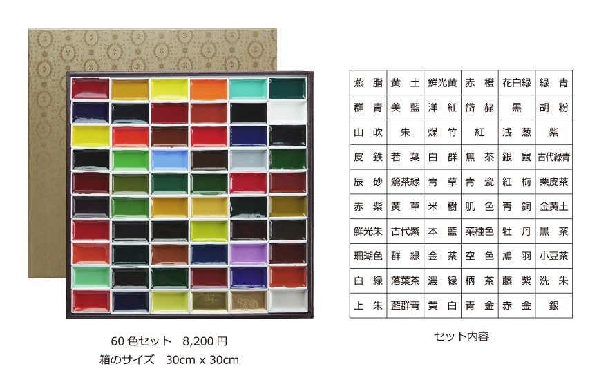 吉祥 顔彩60色仕掛ける上製 4-179
