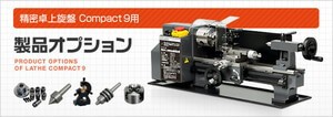 ミスターマイスター [Mr.Meister] 旋盤 Compact9用 オプション一部分 クイックチェンジツールホルダー [60528]