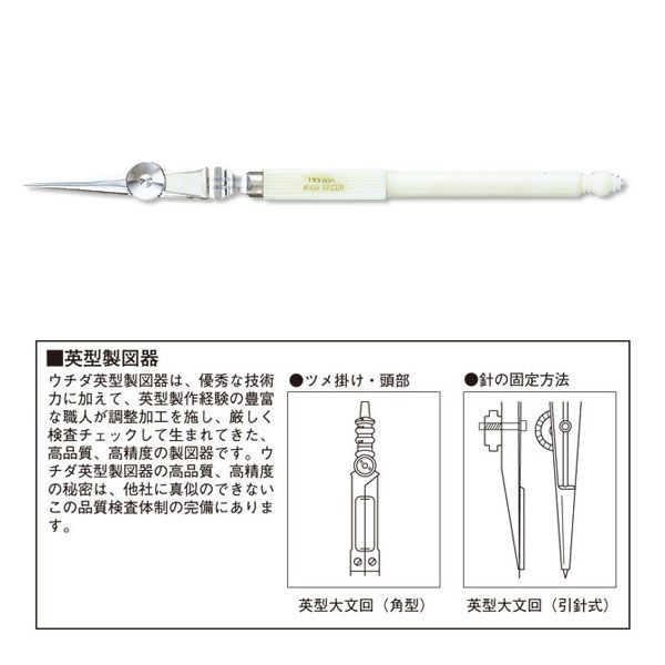 ウチダ マービー 英型 烏口 極細線引き ハイスピード 品番 【日本未発売】