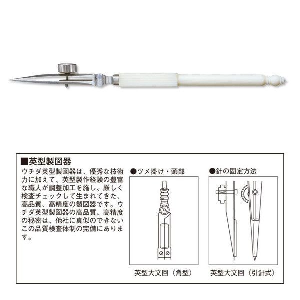 ウチダ(マービー) 英型 烏口 青ケント 小型 品番