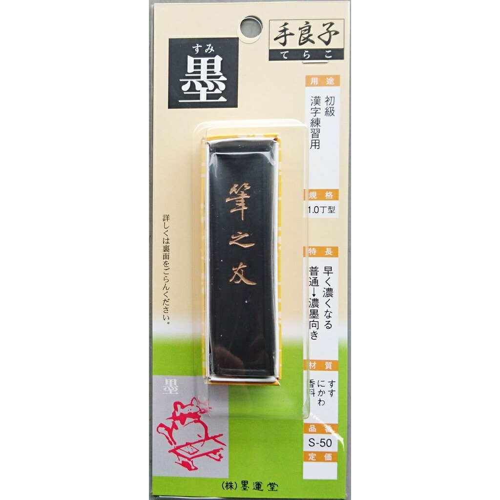 セール 墨運堂 固形墨 青松煙 5.0丁型 75ｇ 37×116×15mm 06804 明るく上品な青 fucoa.cl