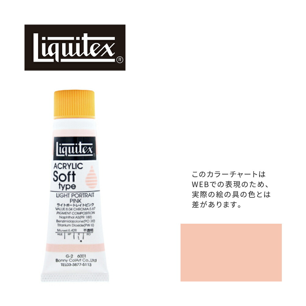Liquitexリキテックス・TURNERターナー アクリル絵の具41色66本 楽天市場】Liquitex リキテックス レギュラータイプ ミキシング