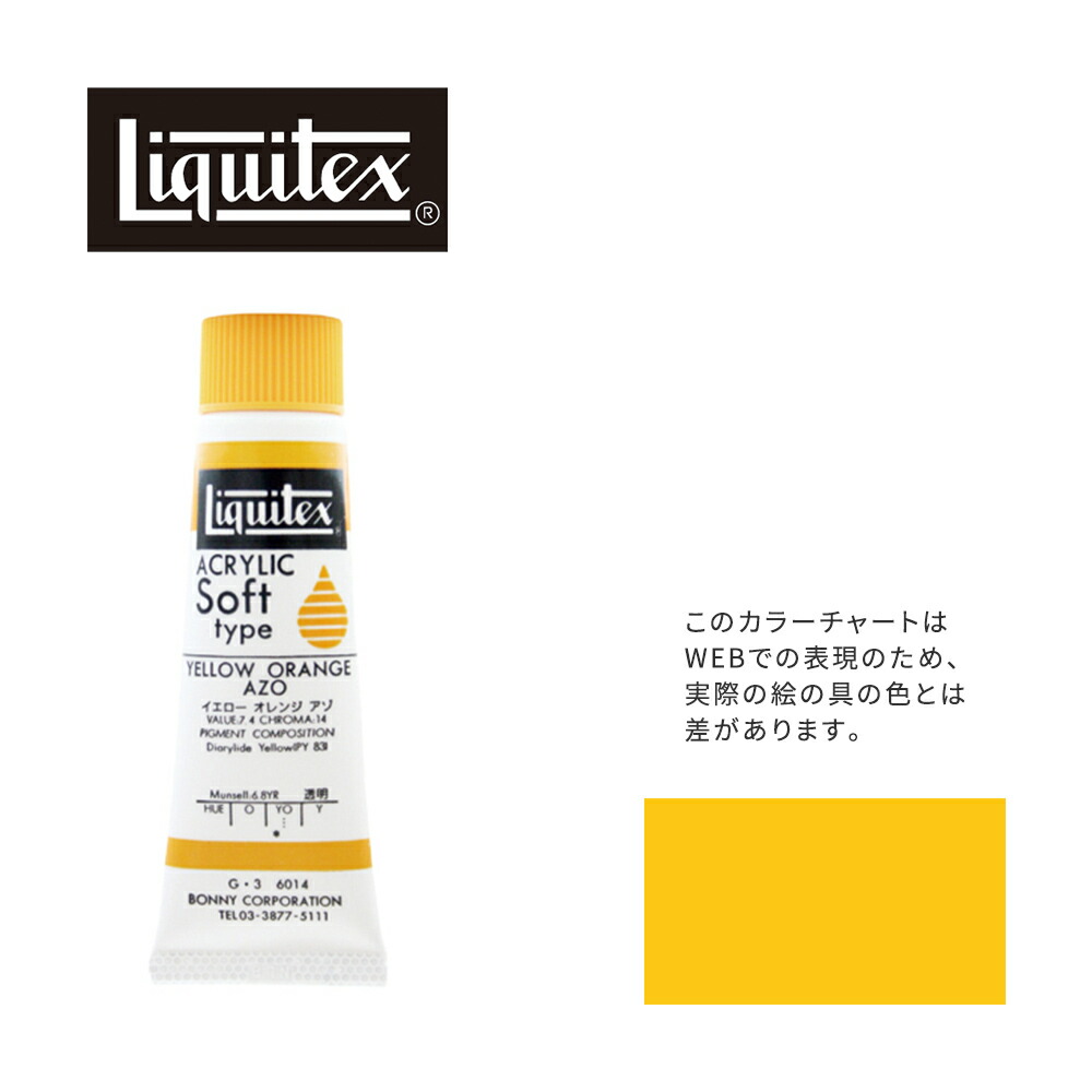 アクリル絵の具 Liquitex まとめ売り　大特価 Liquitex リキテックス ガッシュ アクリリック プラス 10ml